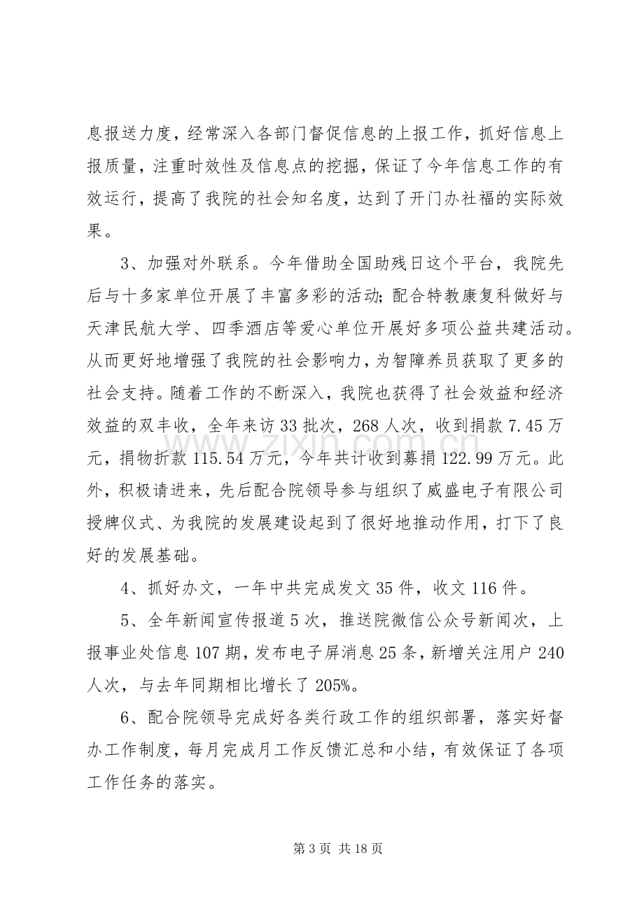 XX年个人述职述责述廉报告范文5篇.docx_第3页