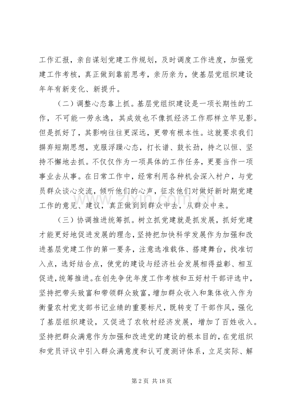 20XX年乡党委书记抓党建述职报告3篇.docx_第2页