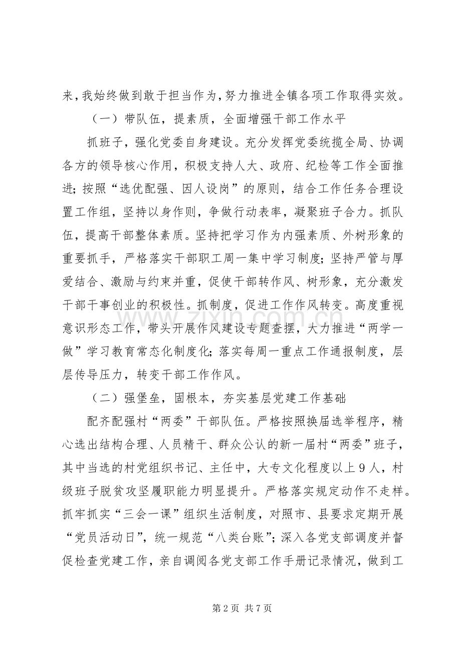 XX年乡镇长个人述职述德述廉述法报告.docx_第2页