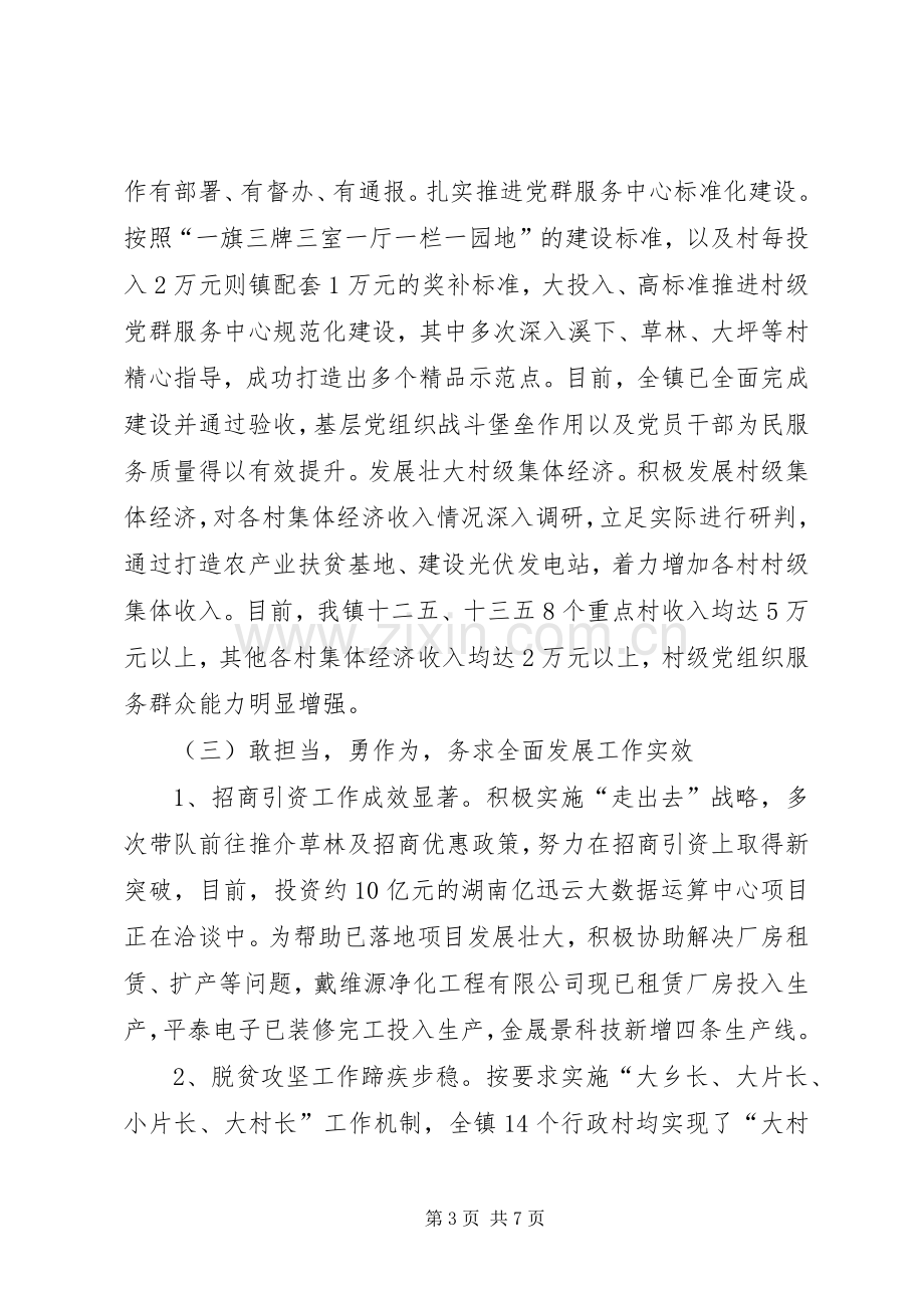 XX年乡镇长个人述职述德述廉述法报告.docx_第3页