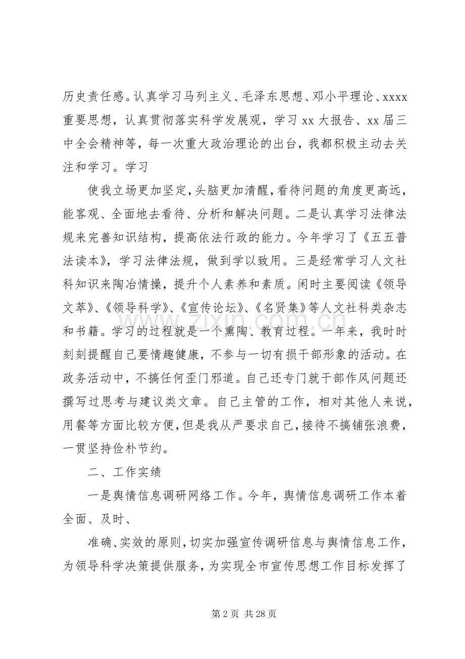 宣传部个人述职报告.docx_第2页