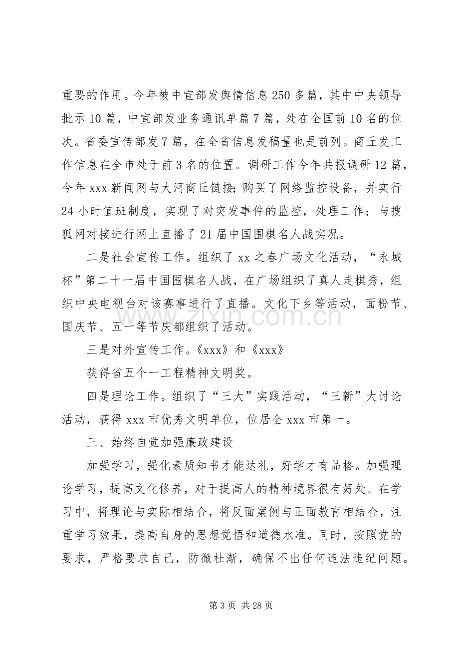 宣传部个人述职报告.docx_第3页