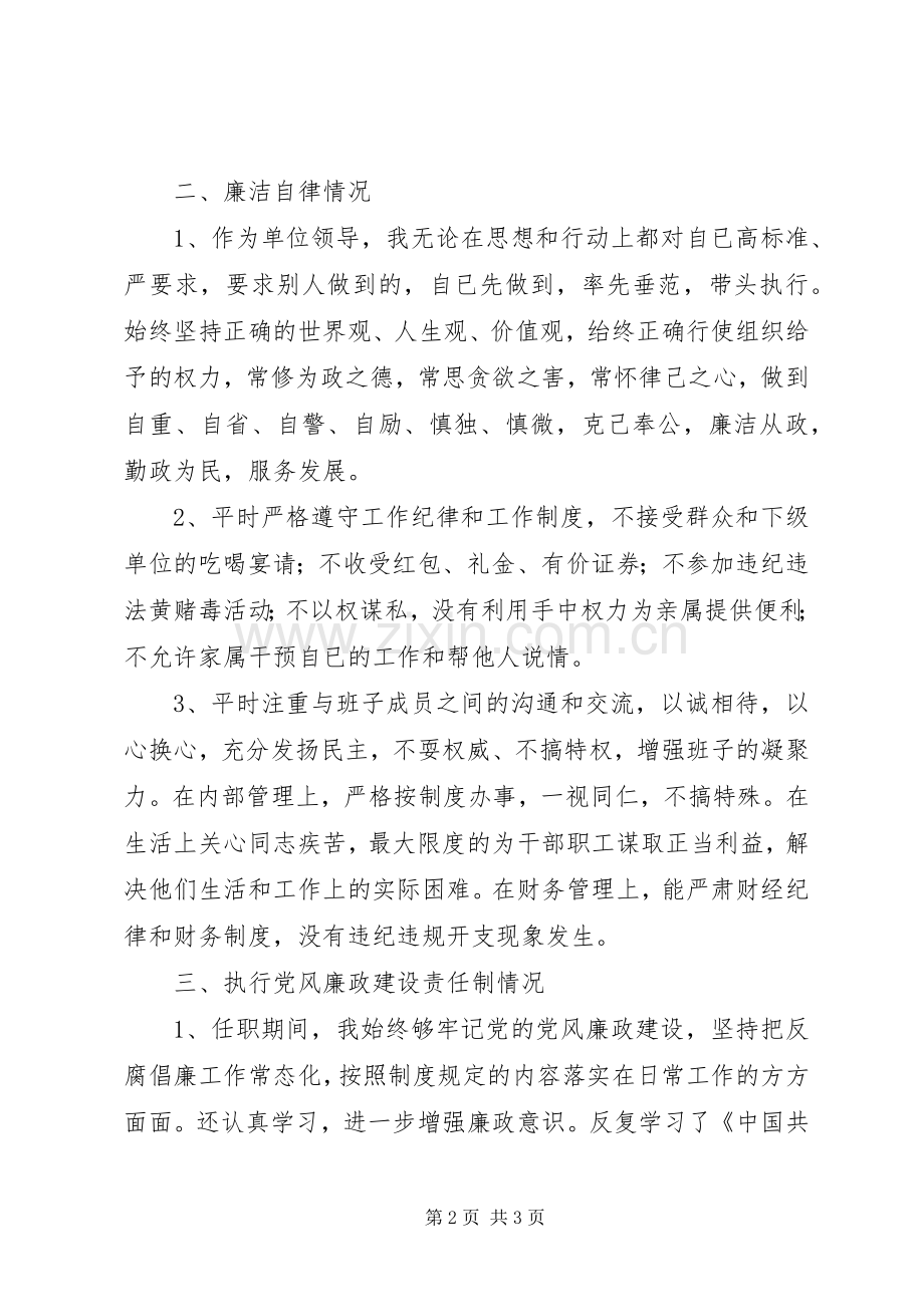 上半年区科技局支部书记述职述廉报告.docx_第2页