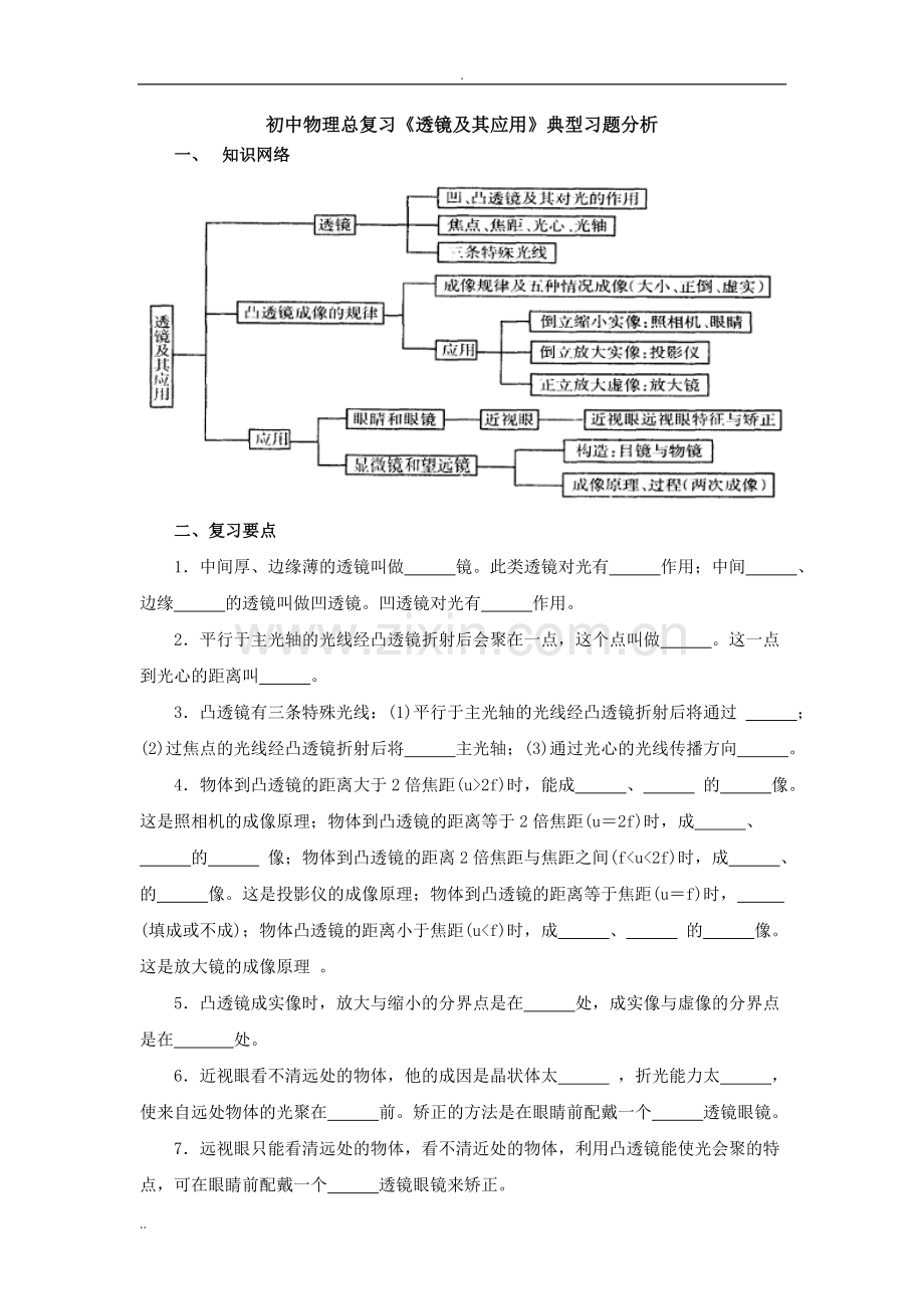 初中物理总复习《透镜及其应用》典型习题分析.doc_第1页