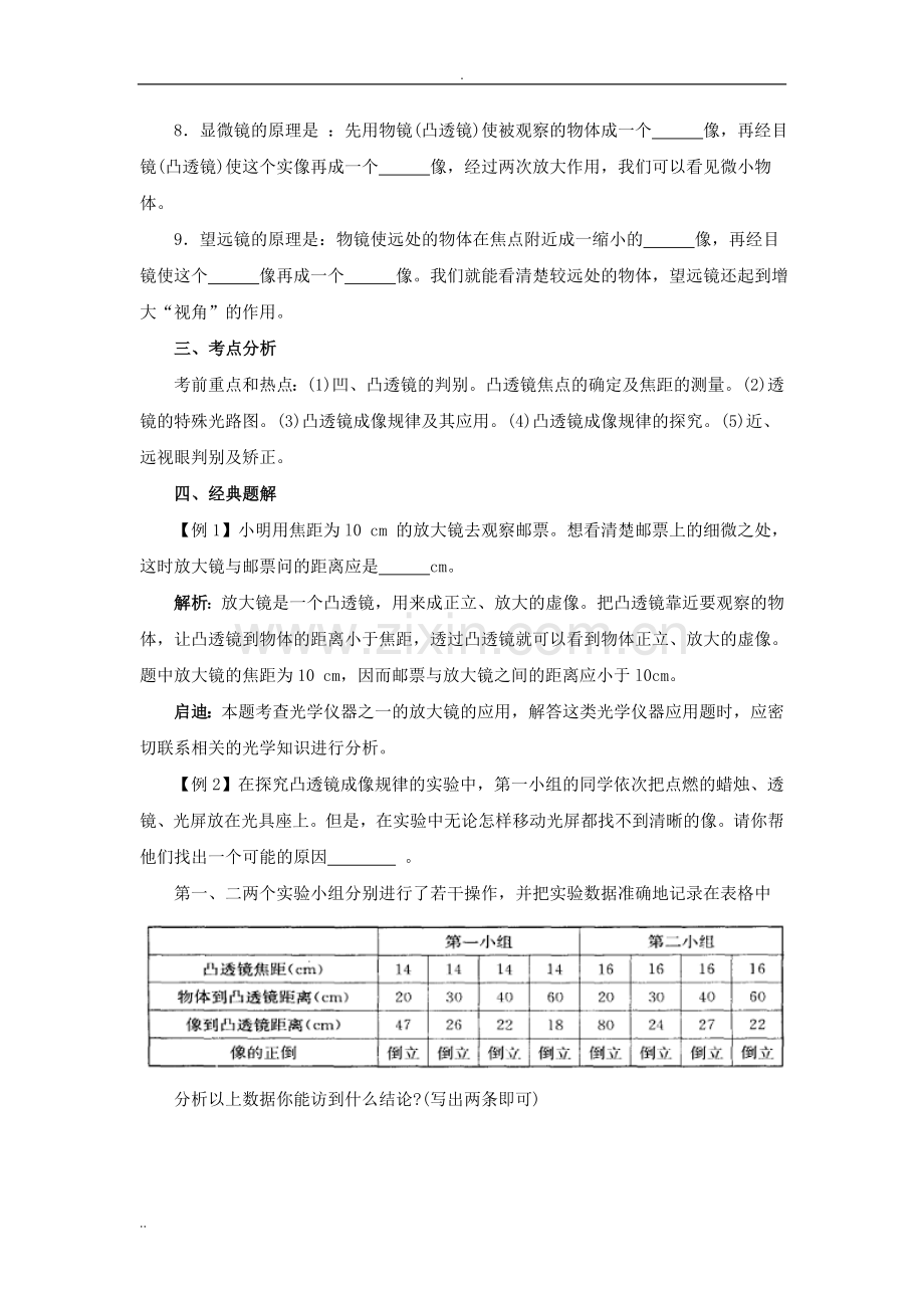 初中物理总复习《透镜及其应用》典型习题分析.doc_第2页