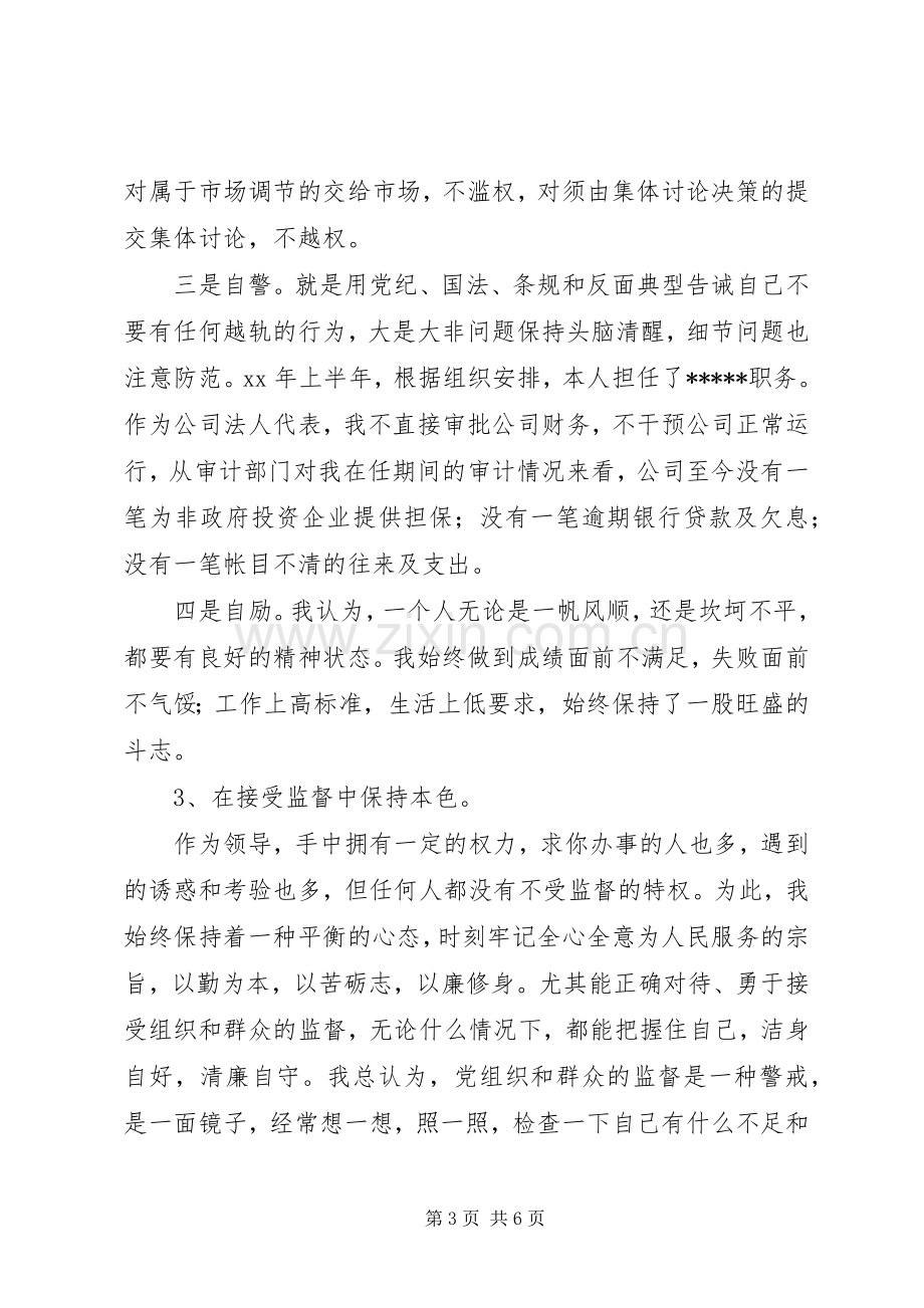 XX年县级领导干部述职述廉报告.docx_第3页