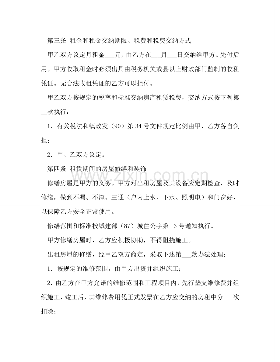 天津租房合同 (2) .doc_第2页