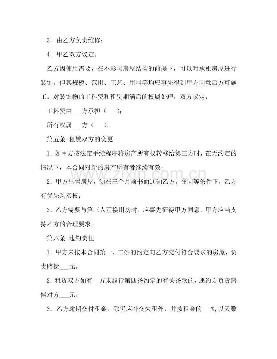 天津租房合同 (2) .doc_第3页