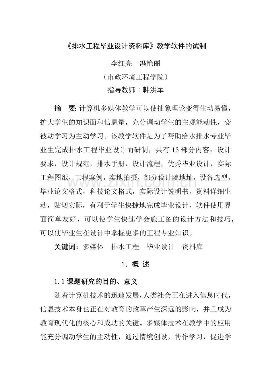 排水工程毕业设计资料库.docx_第1页