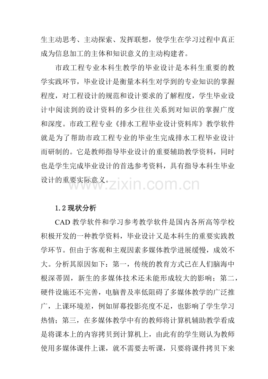 排水工程毕业设计资料库.docx_第2页