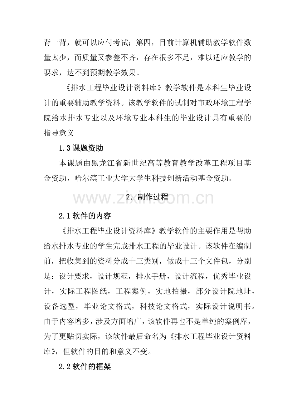 排水工程毕业设计资料库.docx_第3页