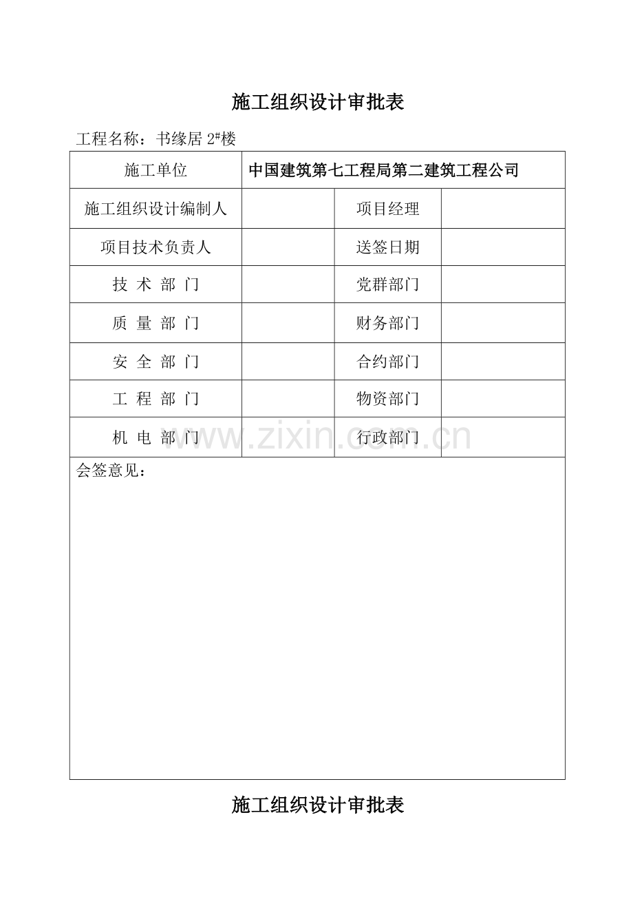 安全文明施工组织设计(1).docx_第2页