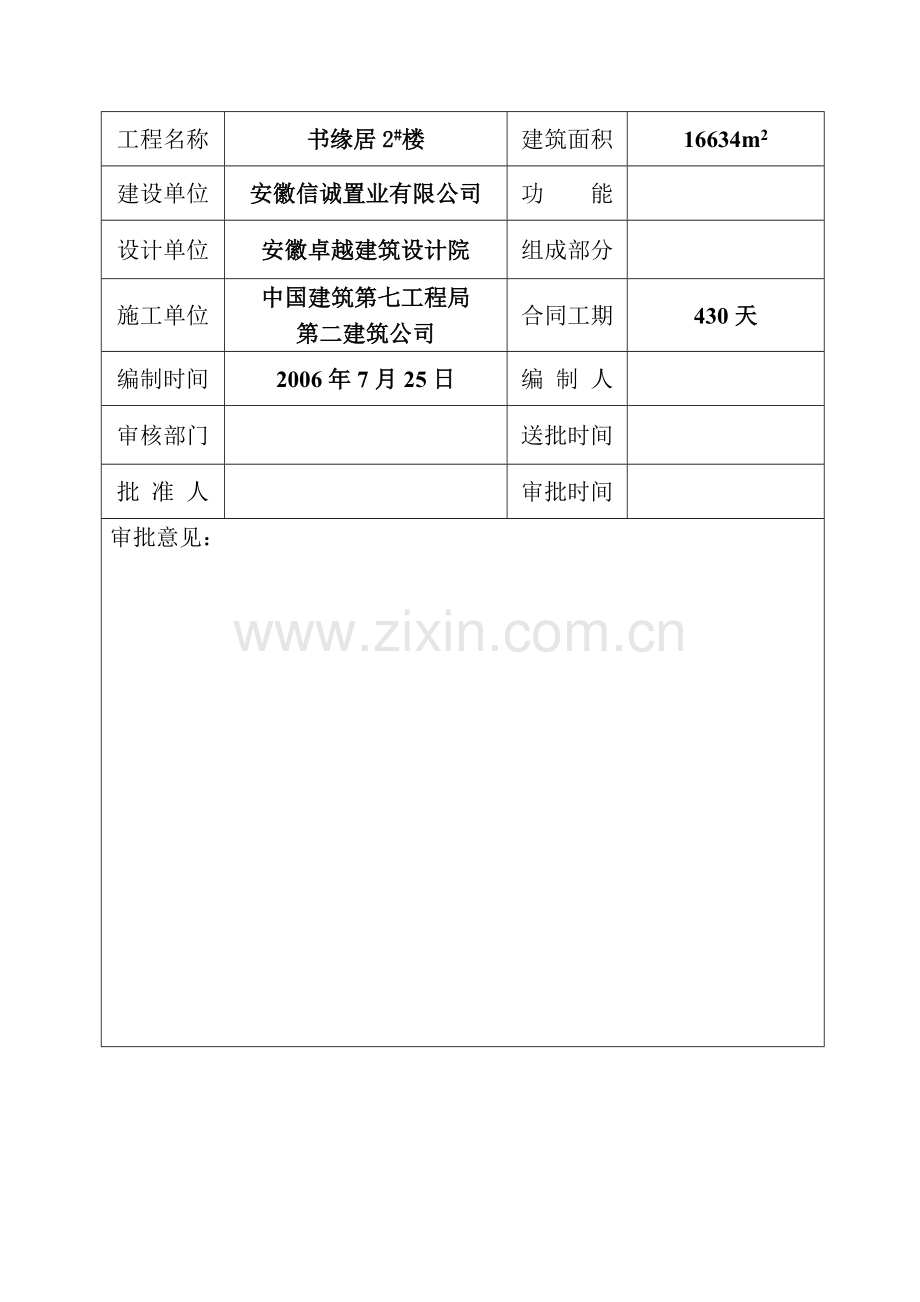 安全文明施工组织设计(1).docx_第3页