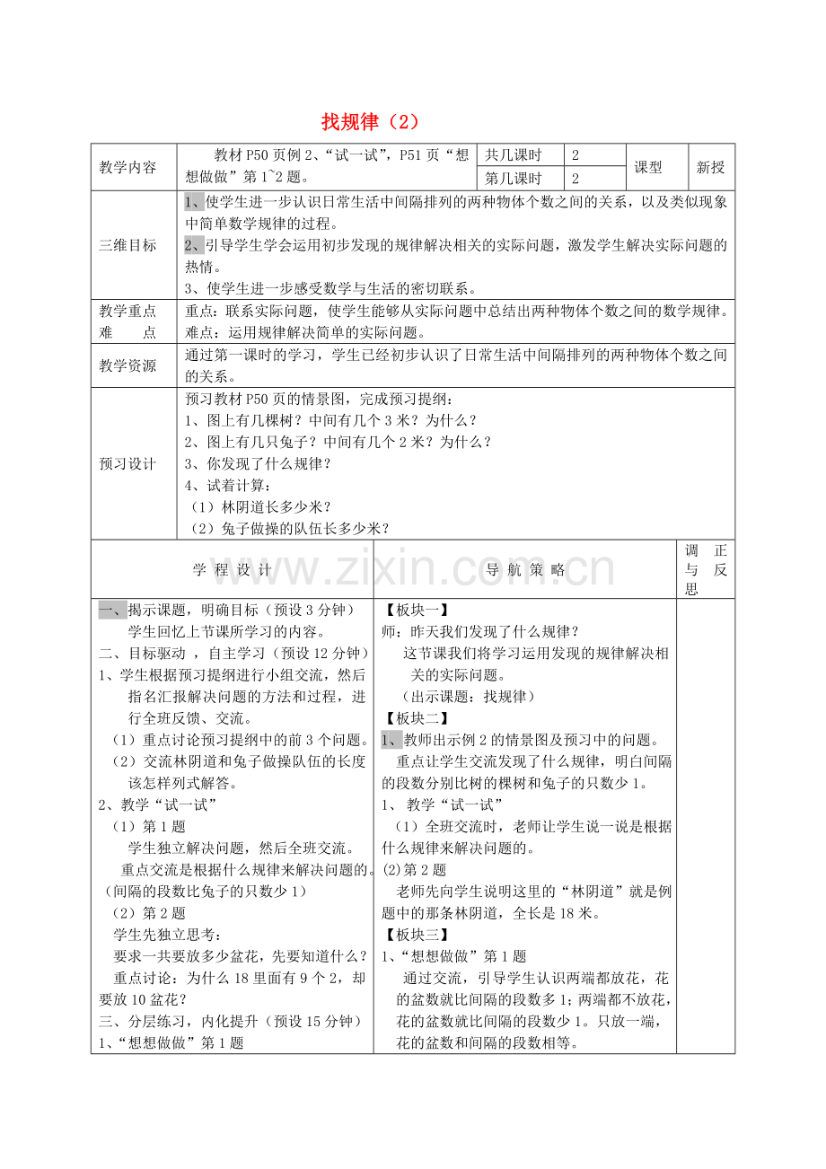 四级数学上册 找规律2教案 苏教版 .doc_第1页