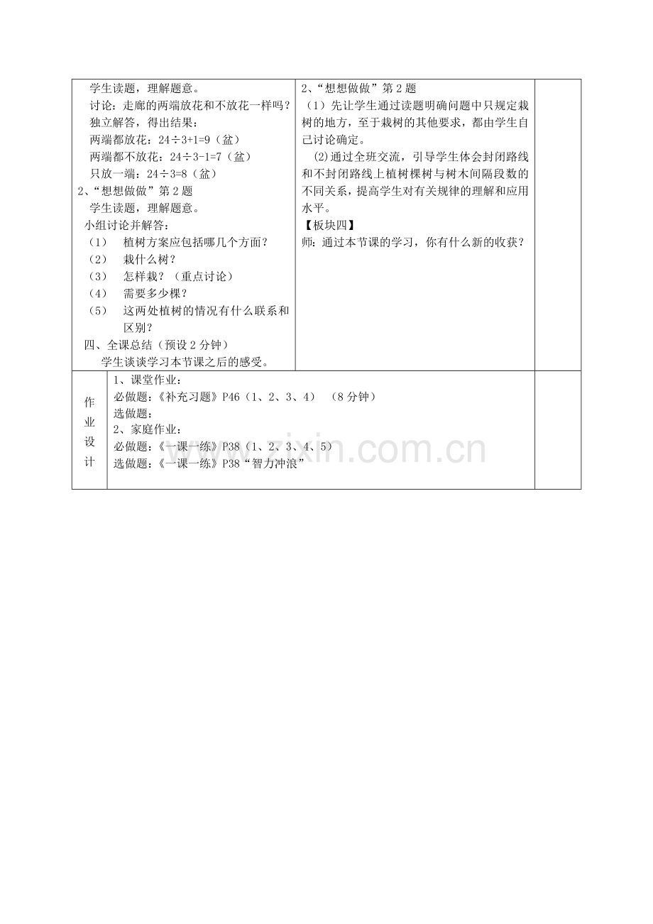 四级数学上册 找规律2教案 苏教版 .doc_第2页