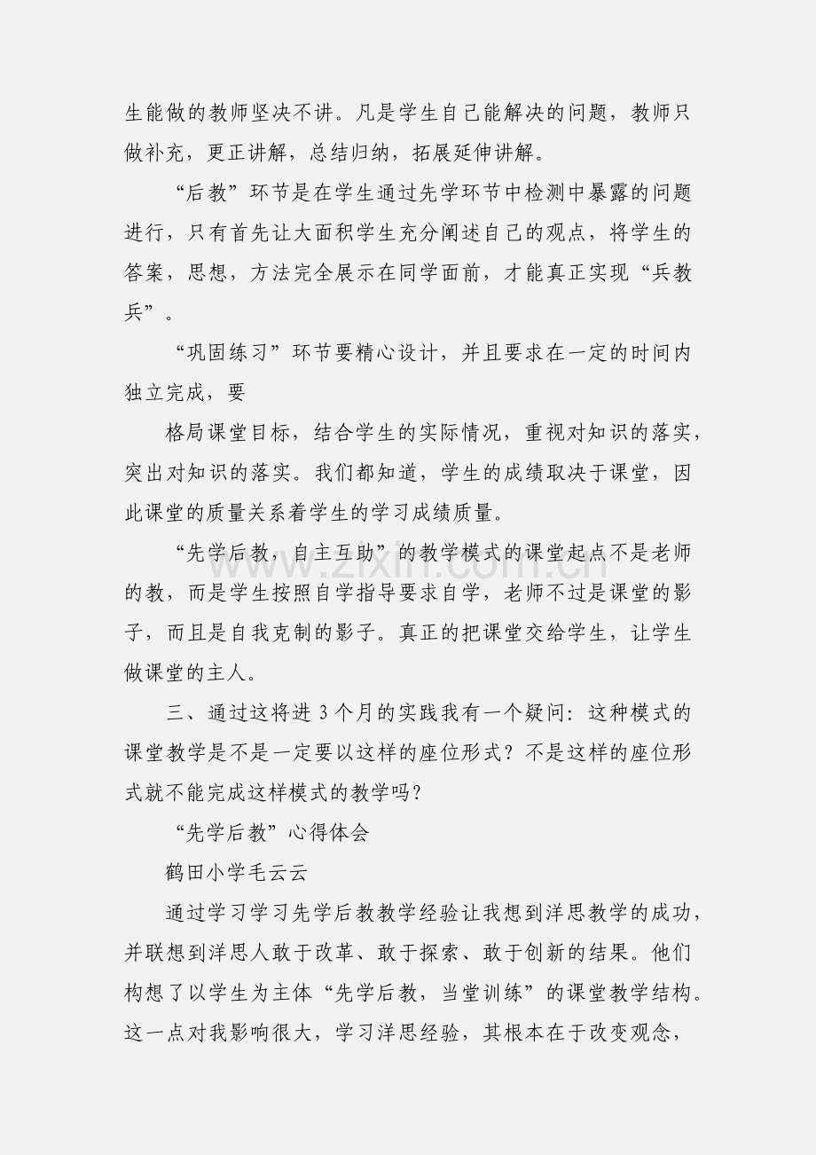 先学后教的心得体会.docx_第2页