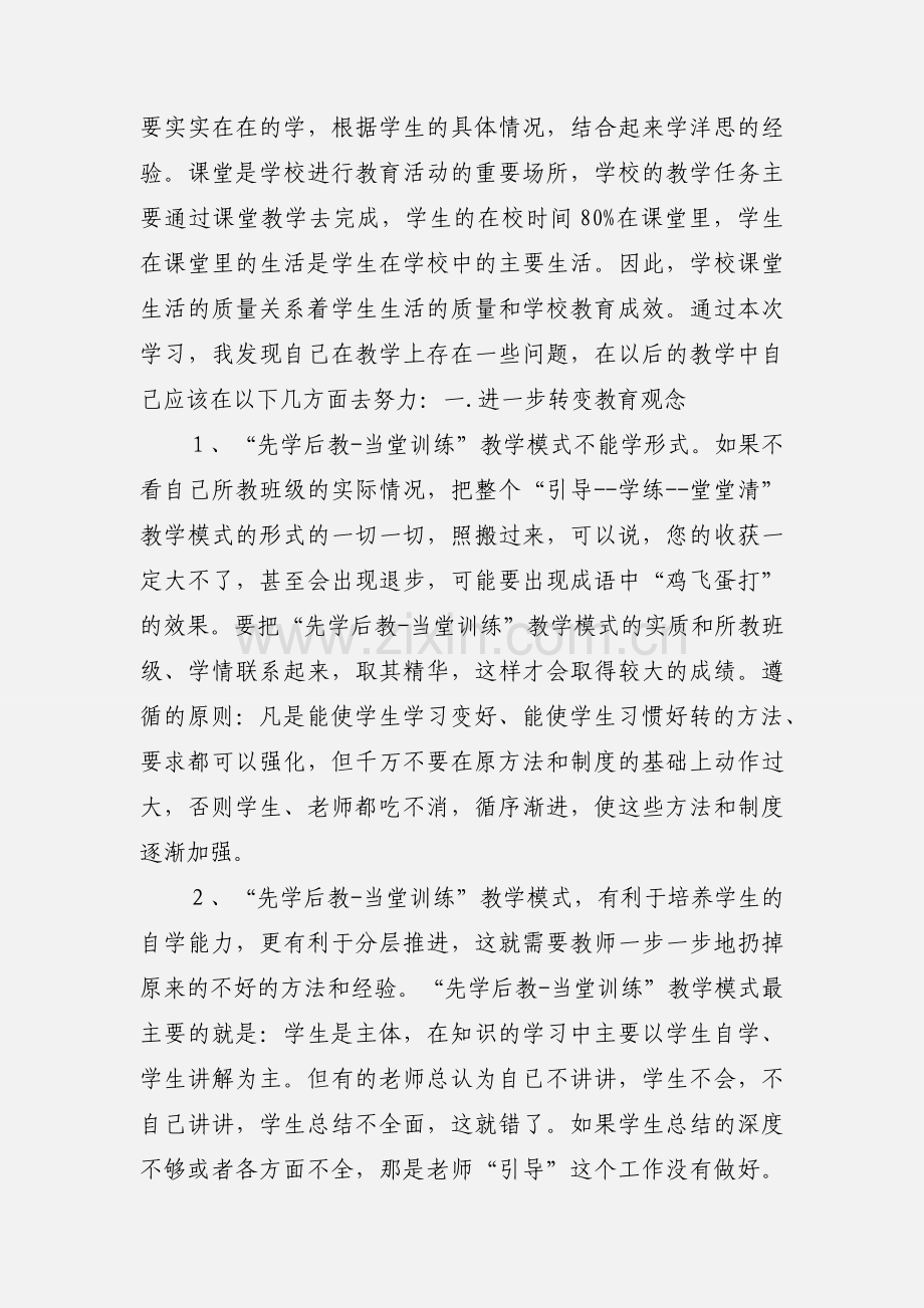 先学后教的心得体会.docx_第3页