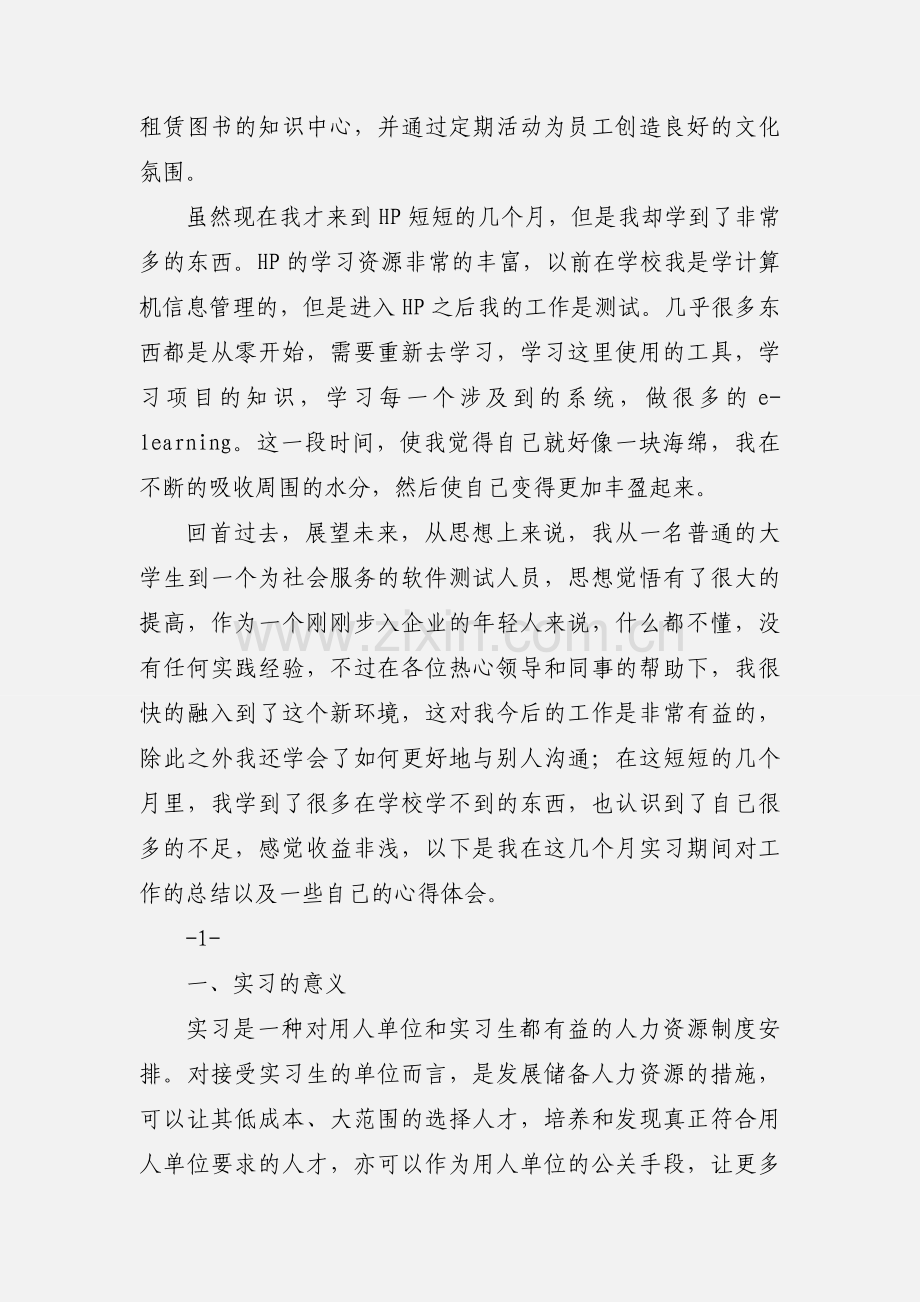 惠普软件测试实习心得体会__.docx_第2页