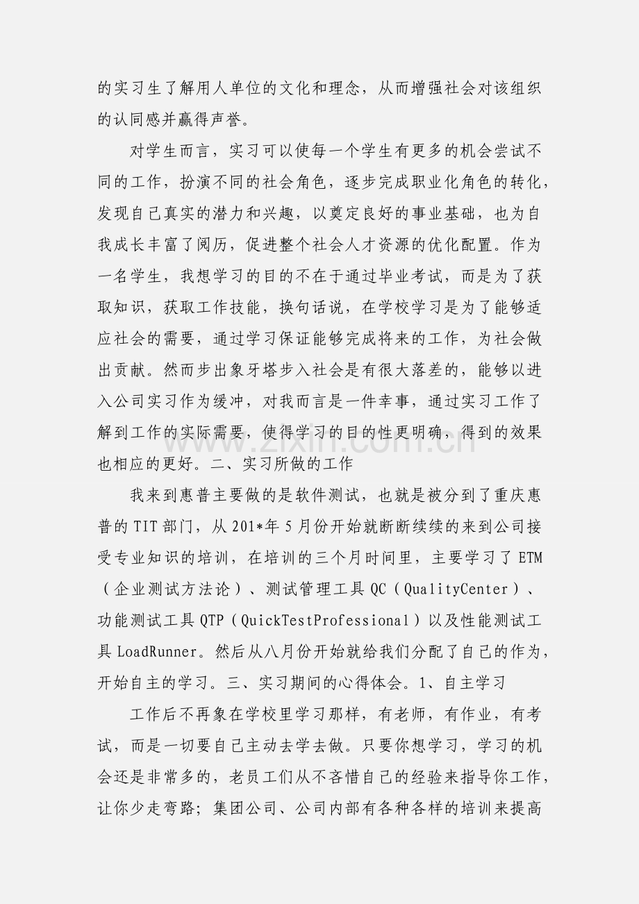 惠普软件测试实习心得体会__.docx_第3页