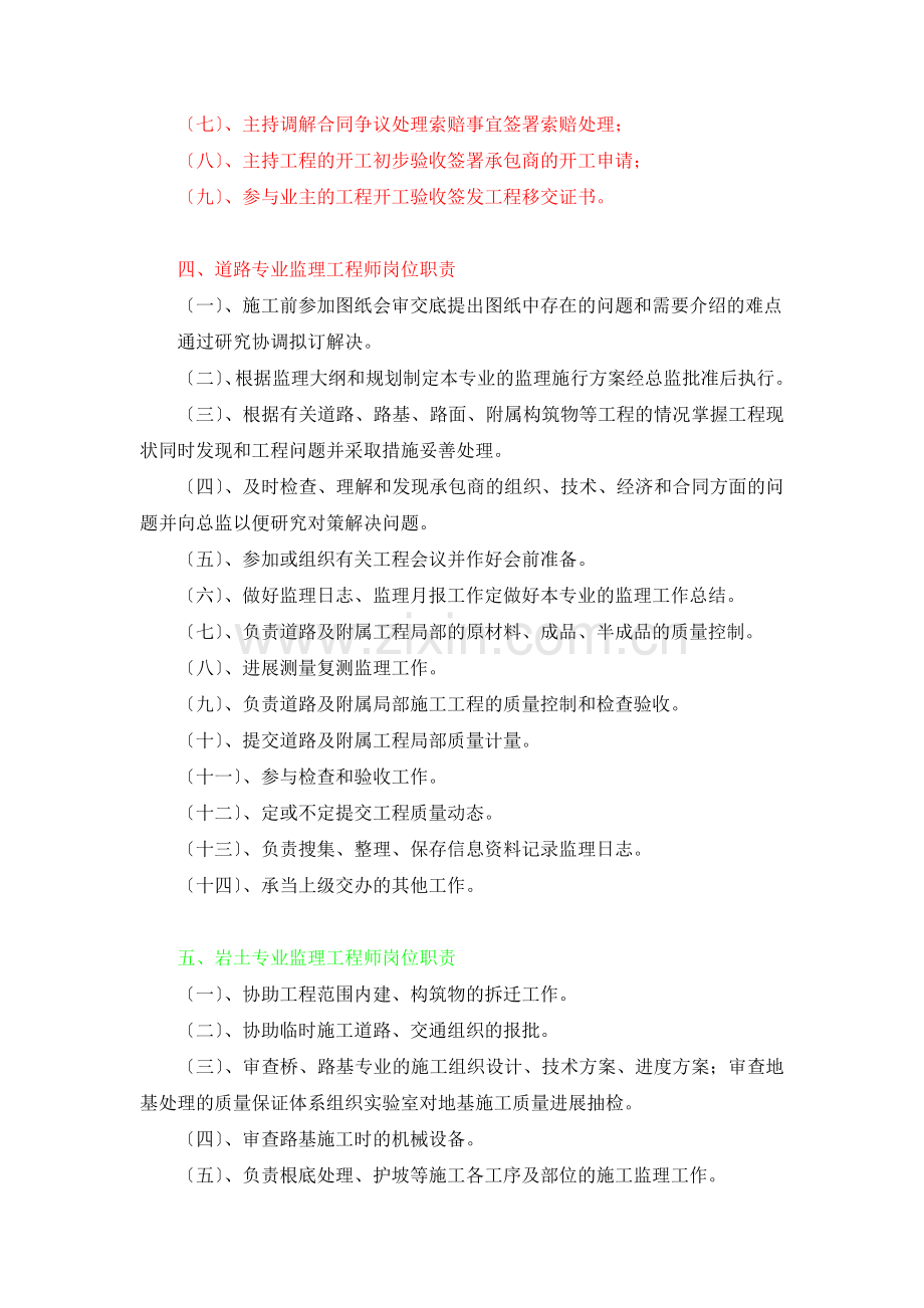 各工程专业监理工程师岗位职责.doc_第2页