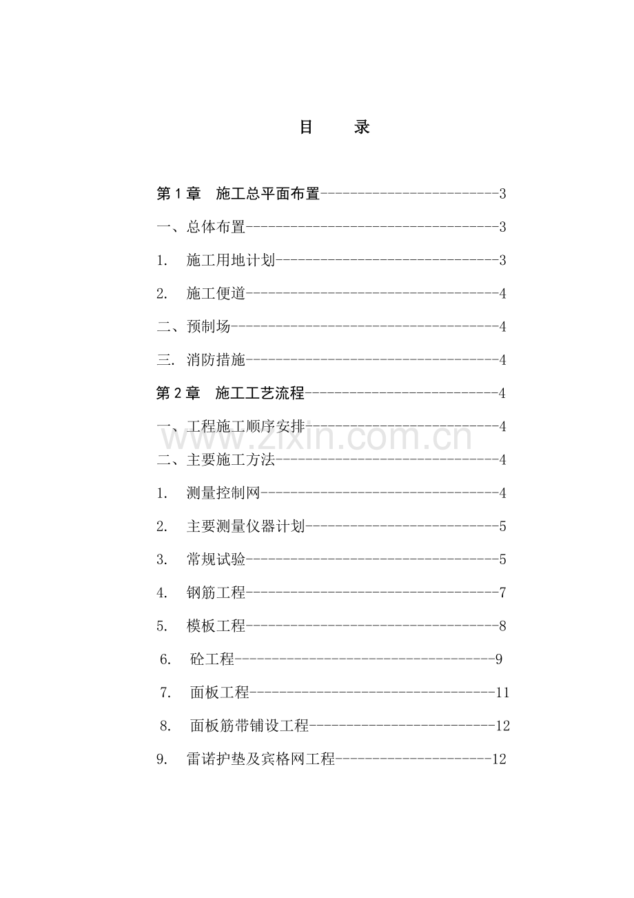 城西物流中心堤防工程 施工组织设计.docx_第1页