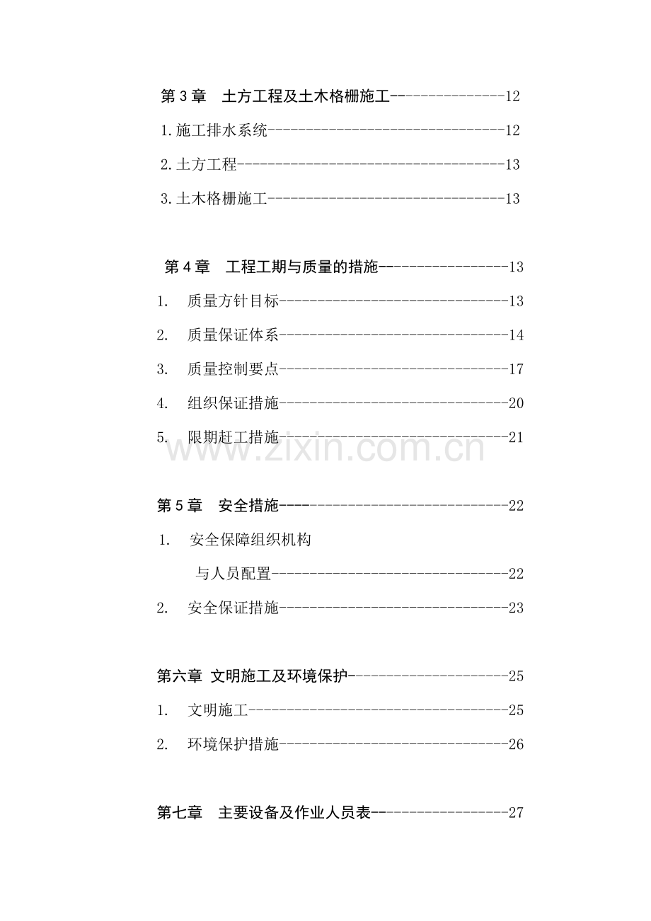 城西物流中心堤防工程 施工组织设计.docx_第2页