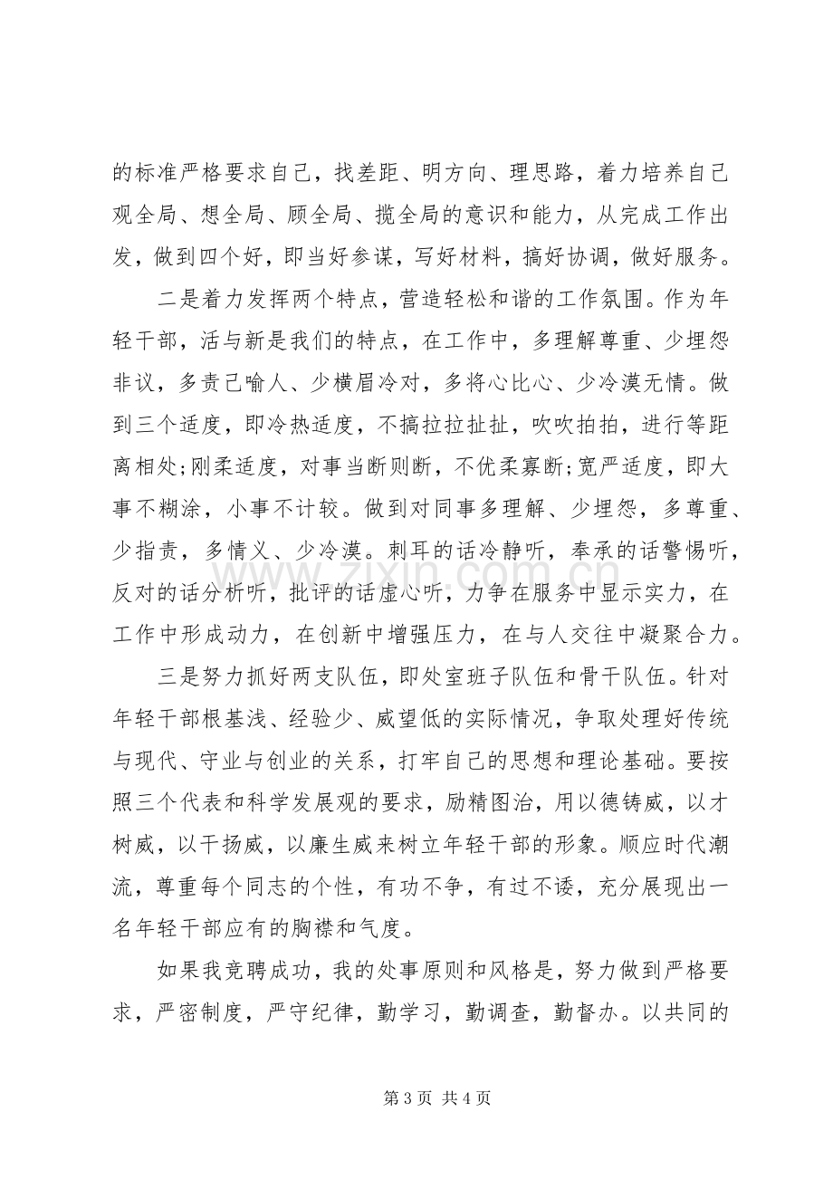 竞争上岗个人述职报告范文.docx_第3页