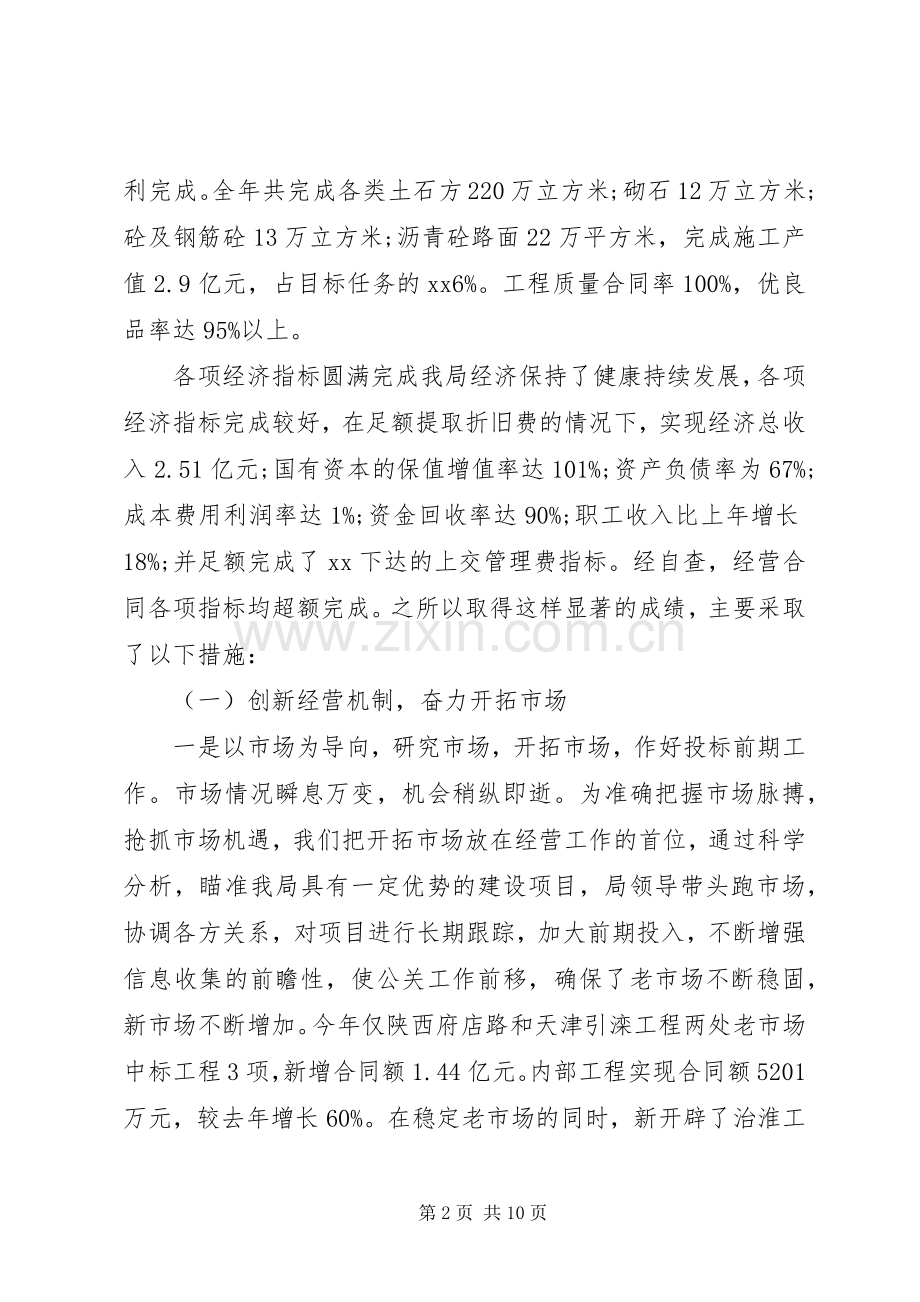 企业领导班子述职报告范文.docx_第2页