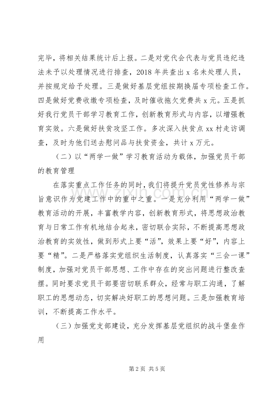 党组织书记抓基层党建述职报告.docx_第2页