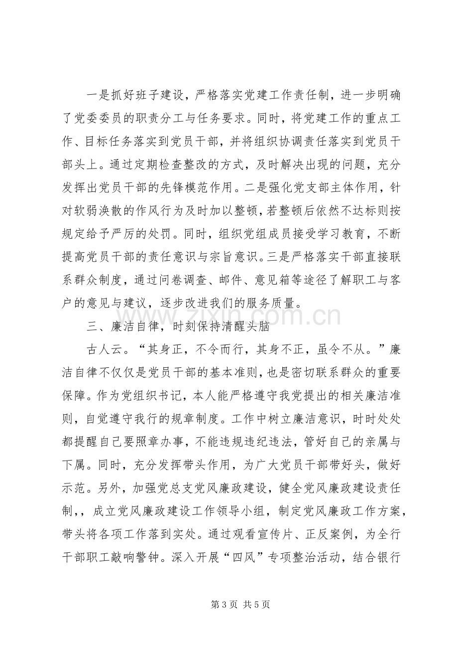 党组织书记抓基层党建述职报告.docx_第3页