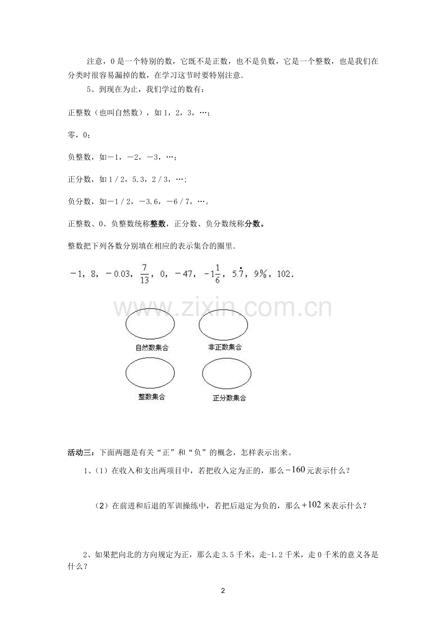 有理数.有理数—罗兴春.doc_第2页