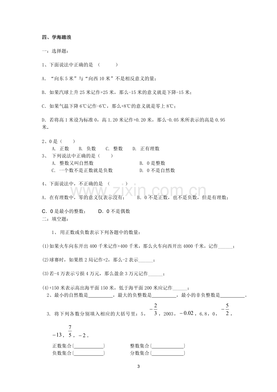 有理数.有理数—罗兴春.doc_第3页