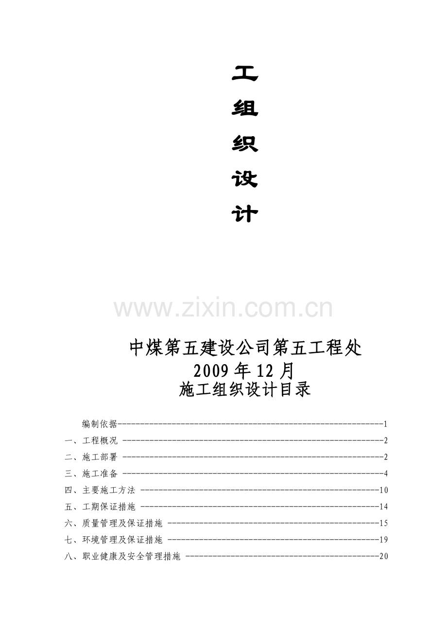 山东省某井筒装备安装工程施工组织设计.docx_第2页