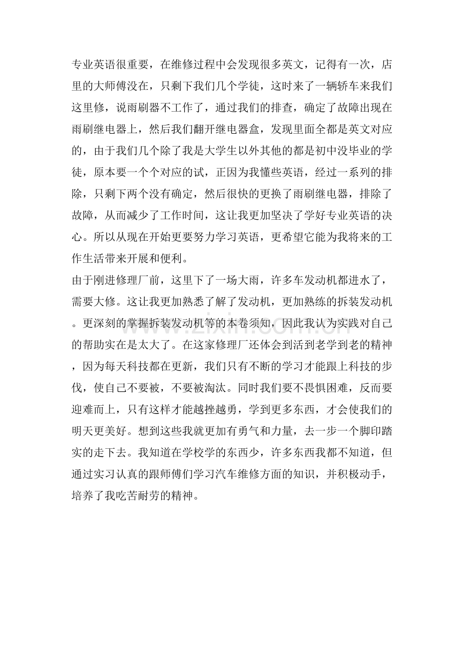 汽修车间实习报告.doc_第2页