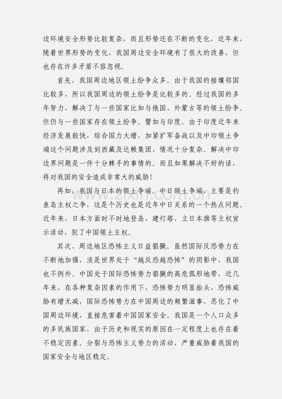 军事课程心得体会.docx_第2页