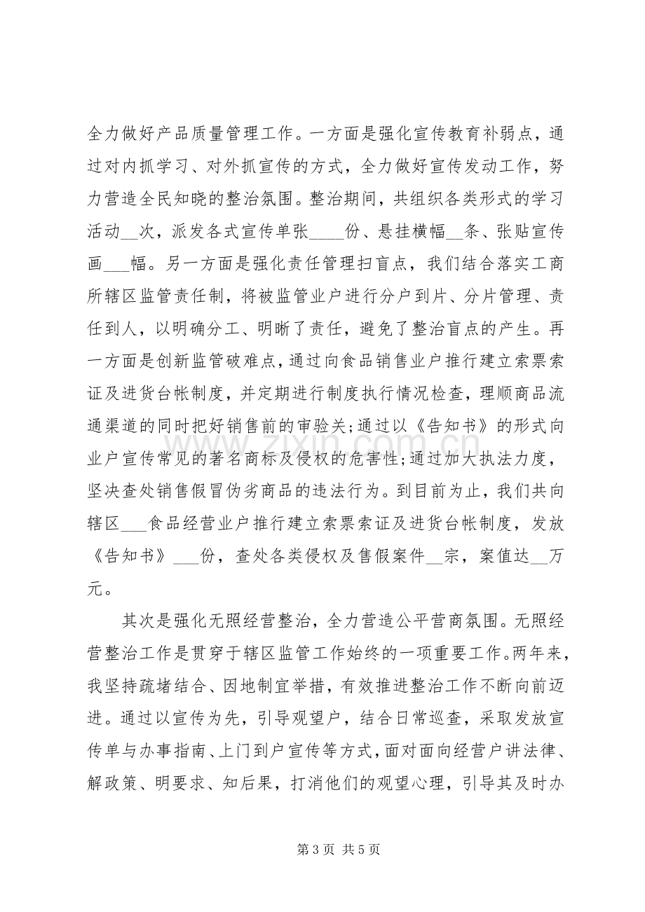 XX年工商所长个人述职述廉报告范文.docx_第3页