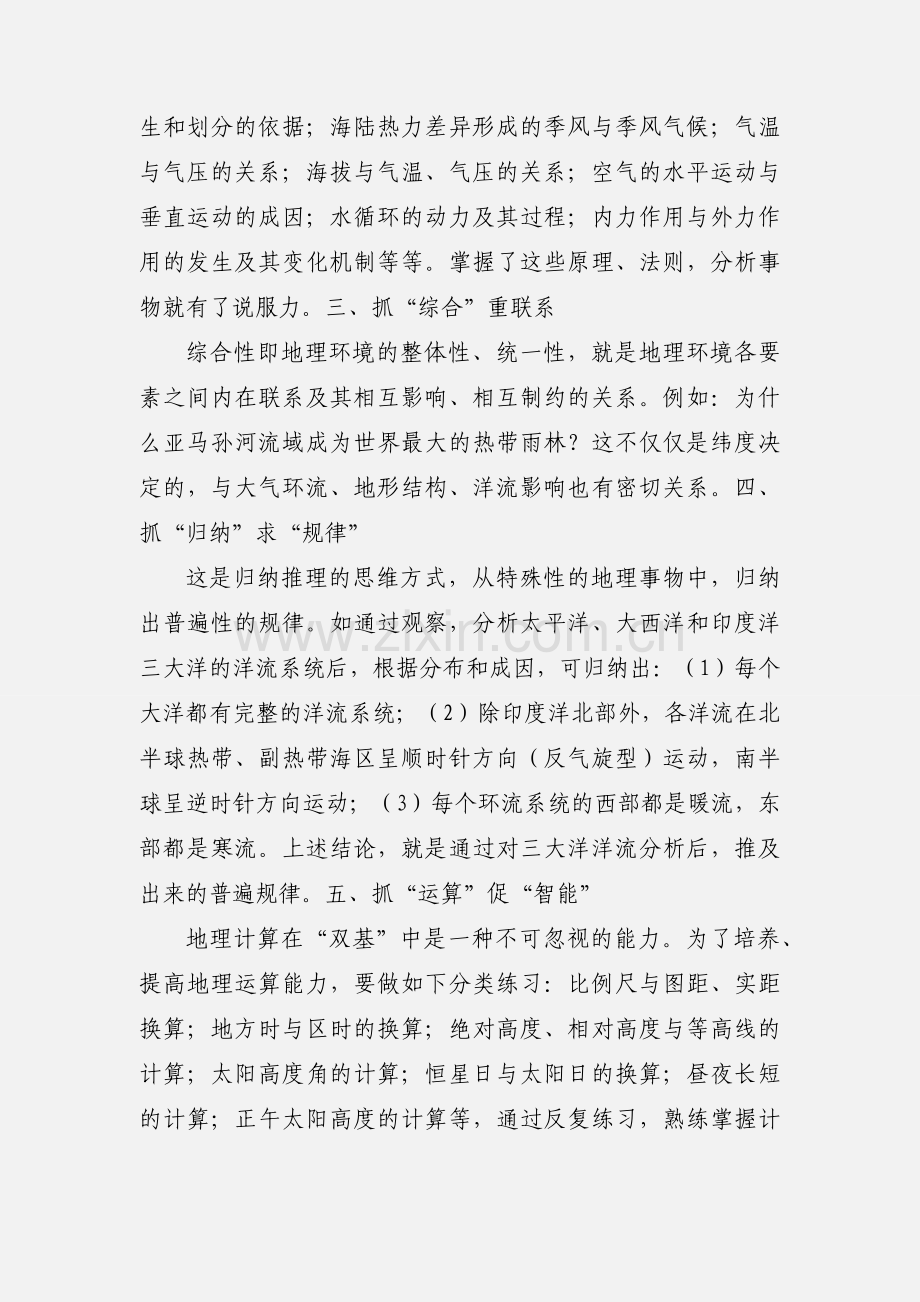 学习《地理学习方法的研修》心得体会.docx_第2页