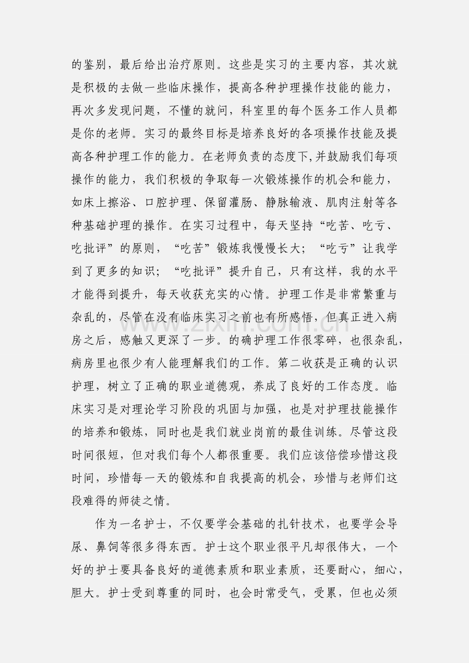 消化内科实习心得.docx_第2页