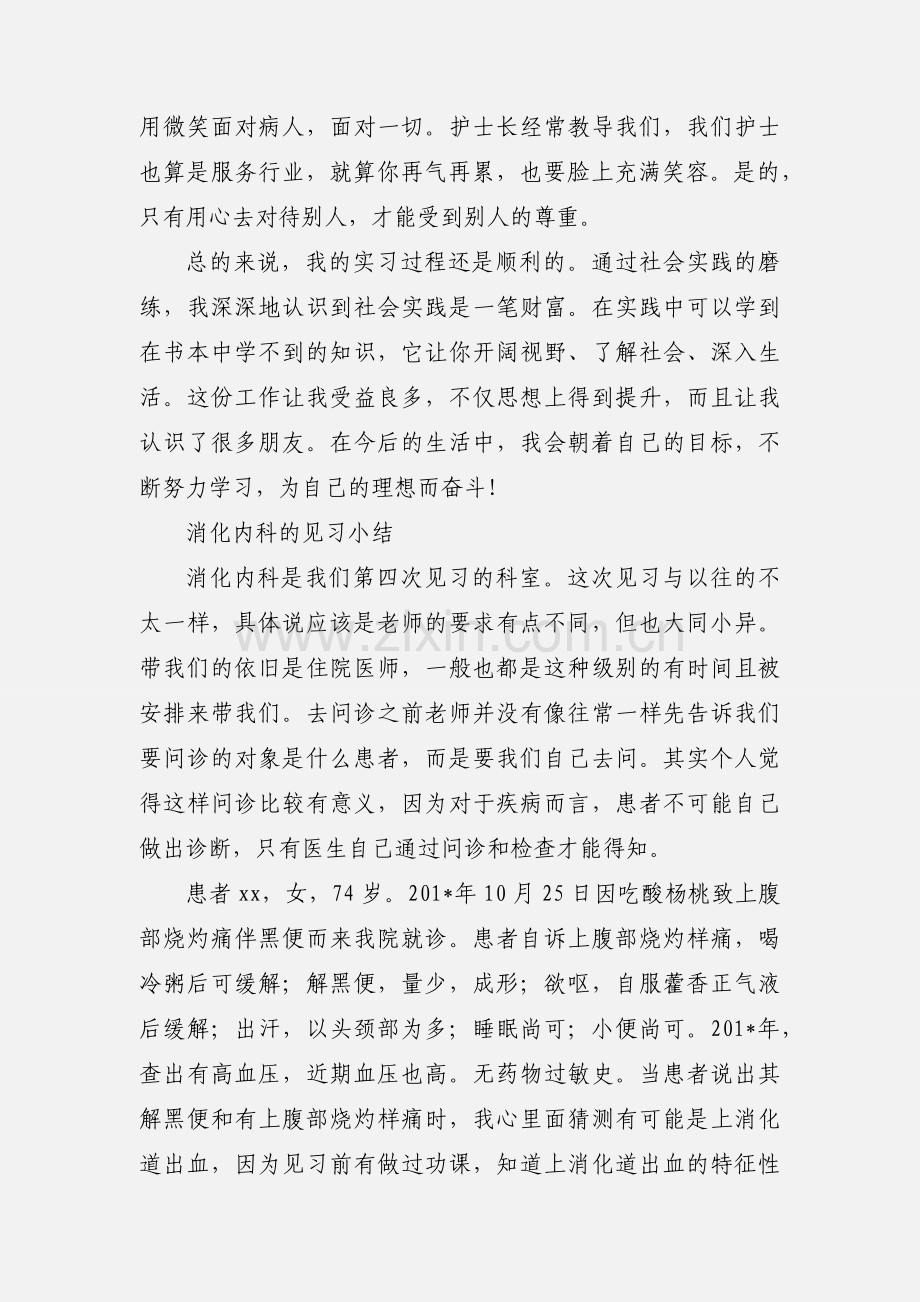 消化内科实习心得.docx_第3页