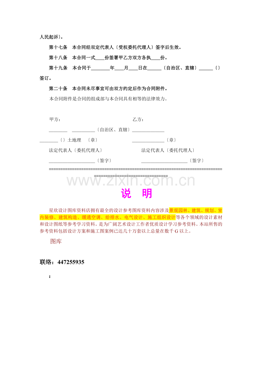 外商投资企业土地使用合同（2）.doc_第3页