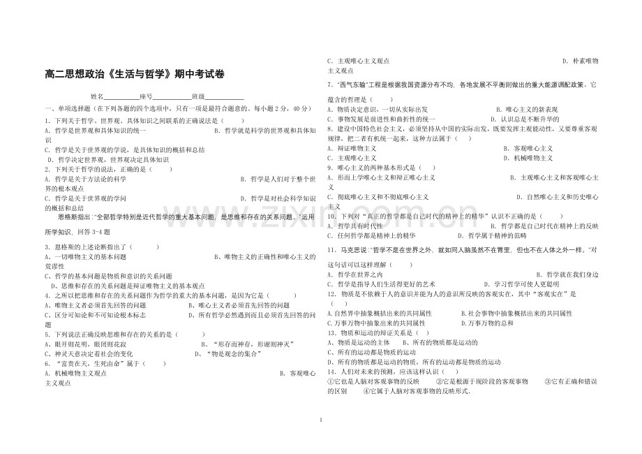 《生活与哲学》期中考试卷.doc_第1页