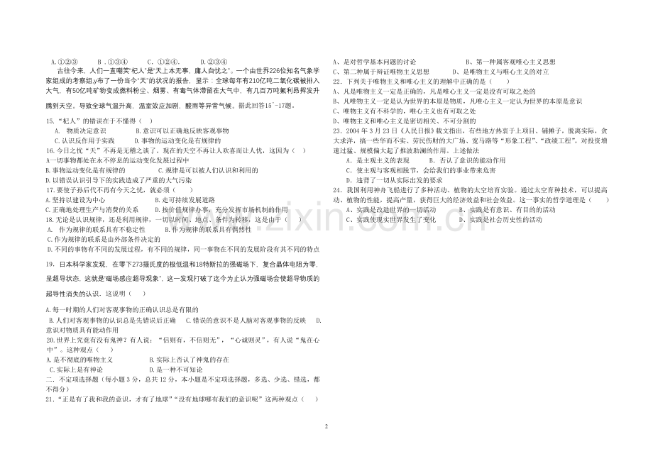 《生活与哲学》期中考试卷.doc_第2页