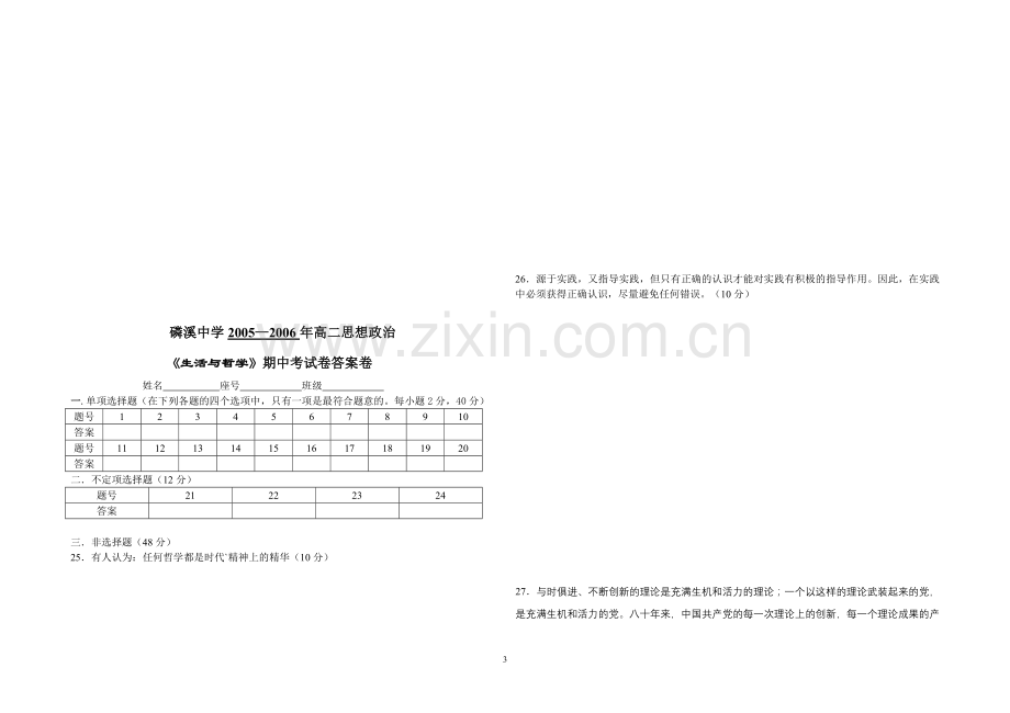 《生活与哲学》期中考试卷.doc_第3页