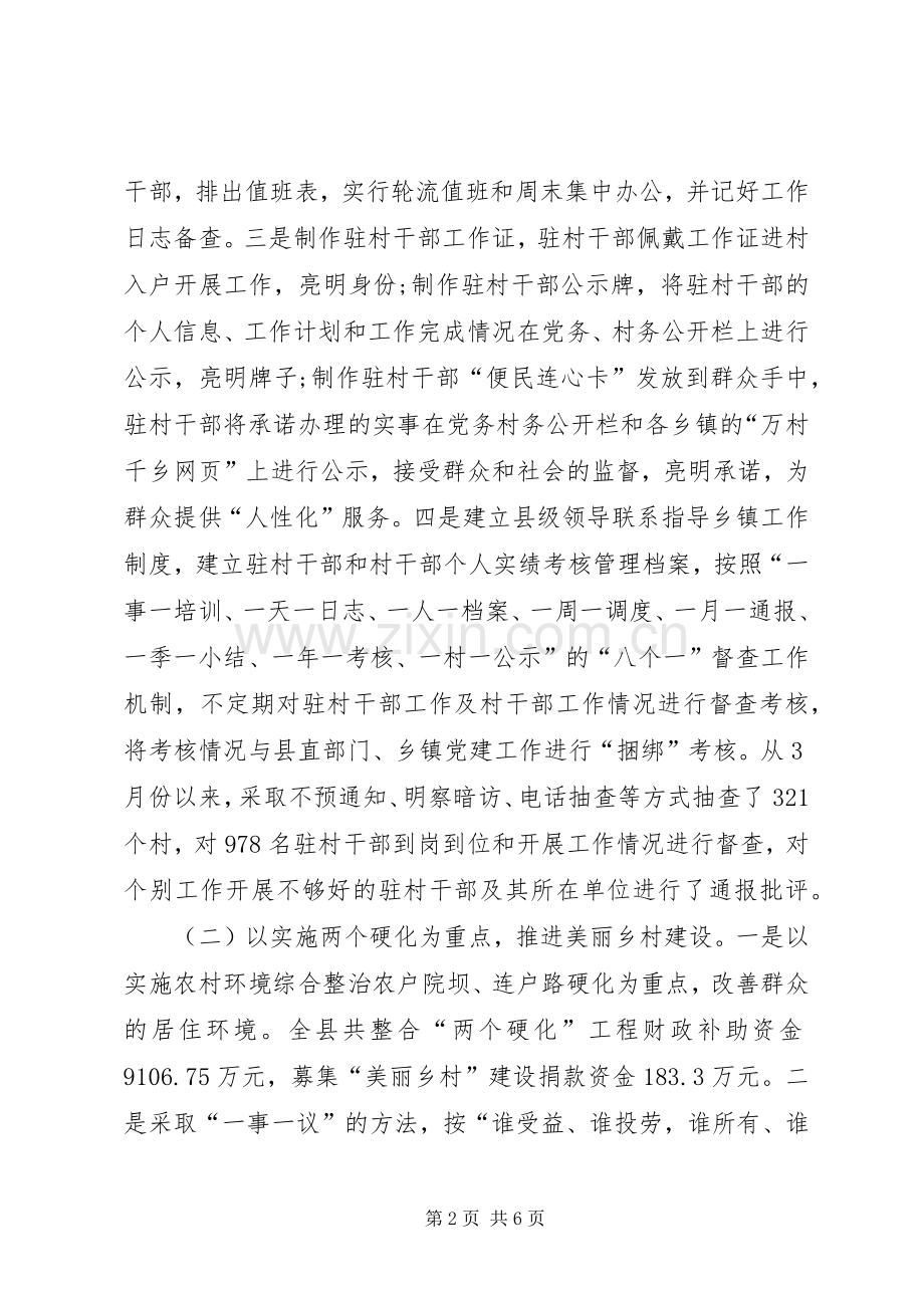 同步驻村半年述职详细报告.docx_第2页