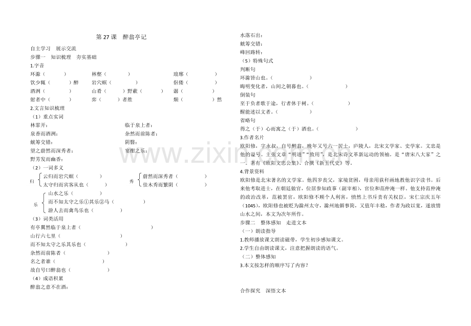 醉翁亭记导学案.docx_第1页