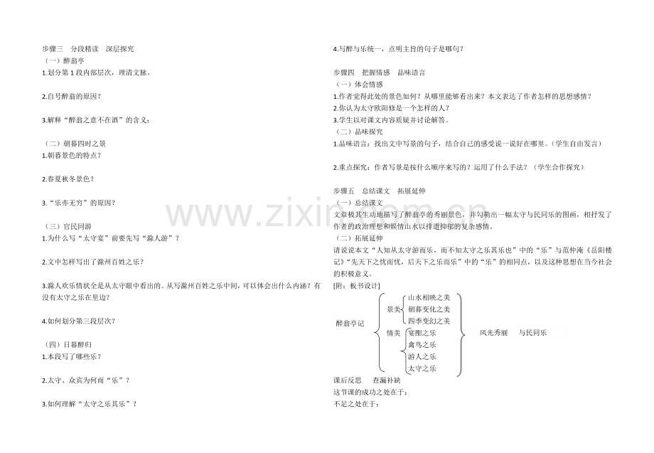 醉翁亭记导学案.docx_第2页