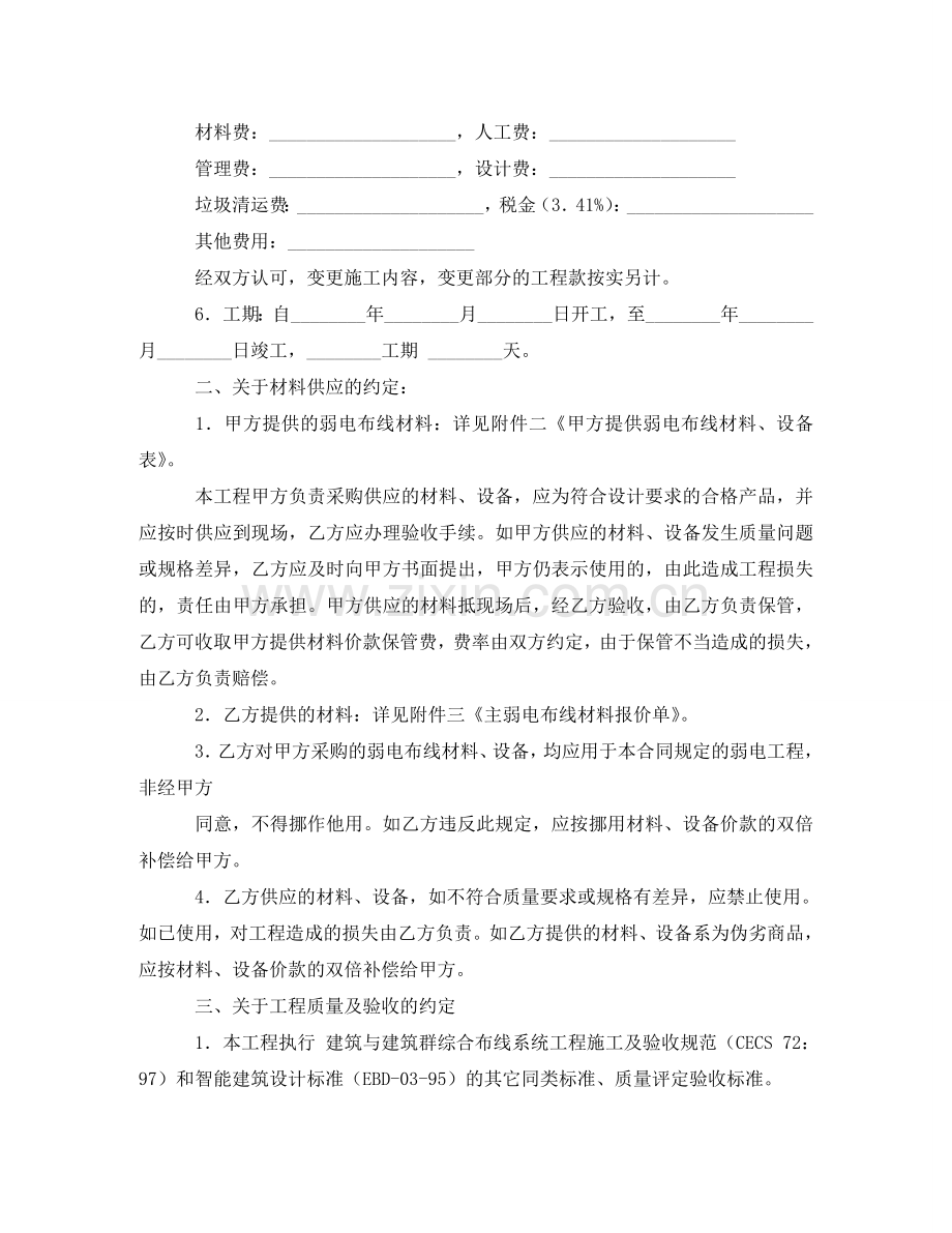 弱电工程协议书 .doc_第2页