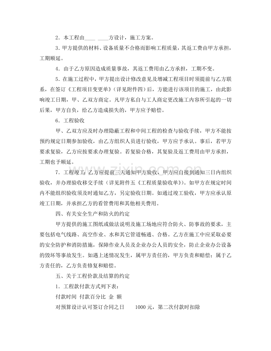 弱电工程协议书 .doc_第3页