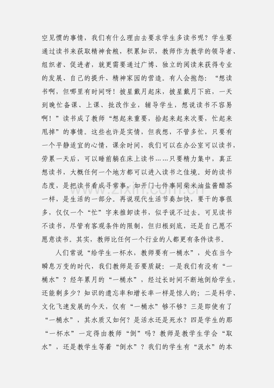 寒假读书心得1.docx_第2页