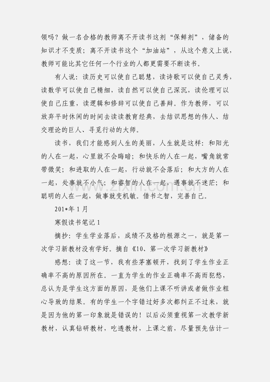 寒假读书心得1.docx_第3页